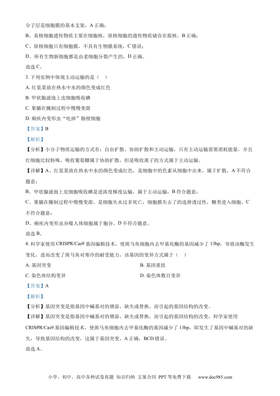 精品解析：广东省深圳市2023-2024学年高二下学期第一次调研考试生物试题（解析版）(1).docx