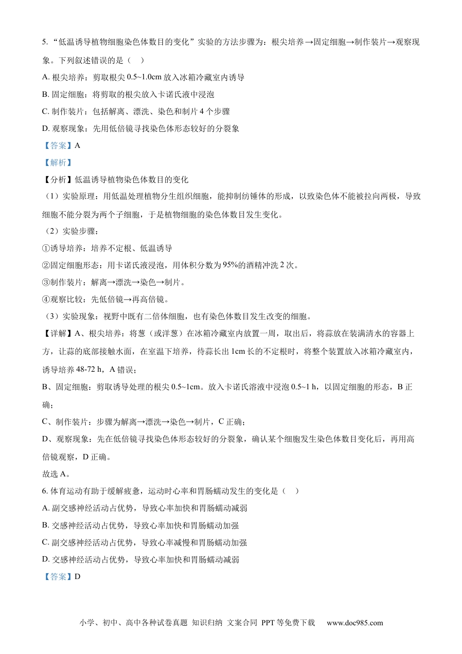 精品解析：广东省深圳市2023-2024学年高二下学期第一次调研考试生物试题（解析版）.docx