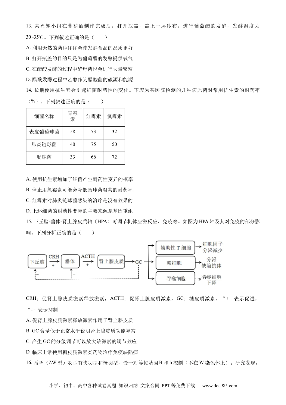 精品解析：广东省深圳市2023-2024学年高二下学期第一次调研考试生物试题（原卷版）(1).docx