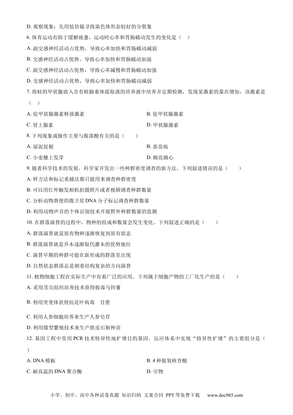 精品解析：广东省深圳市2023-2024学年高二下学期第一次调研考试生物试题（原卷版）(2).docx