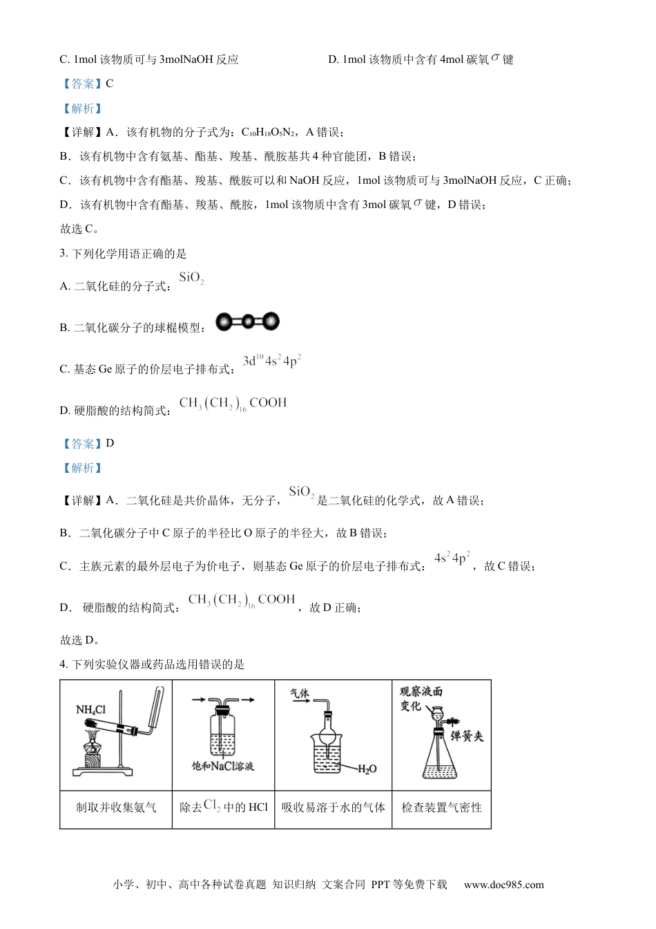 精品解析：贵州省毕节市2024届高三下学期三模考试化学试题（解析版）(1).docx