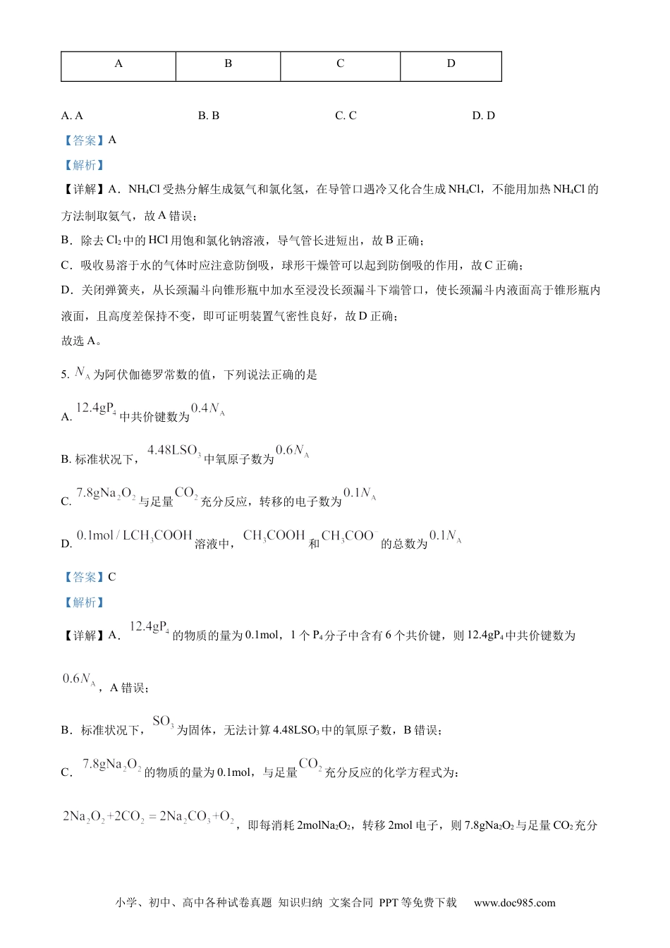 精品解析：贵州省毕节市2024届高三下学期三模考试化学试题（解析版）(2).docx