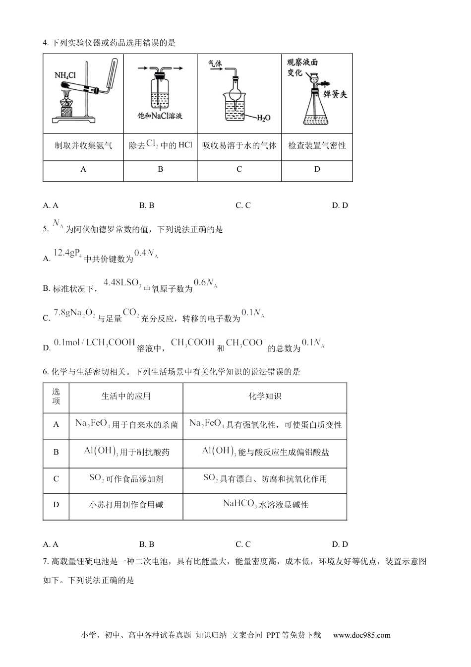 精品解析：贵州省毕节市2024届高三下学期三模考试化学试题（原卷版）(1).docx
