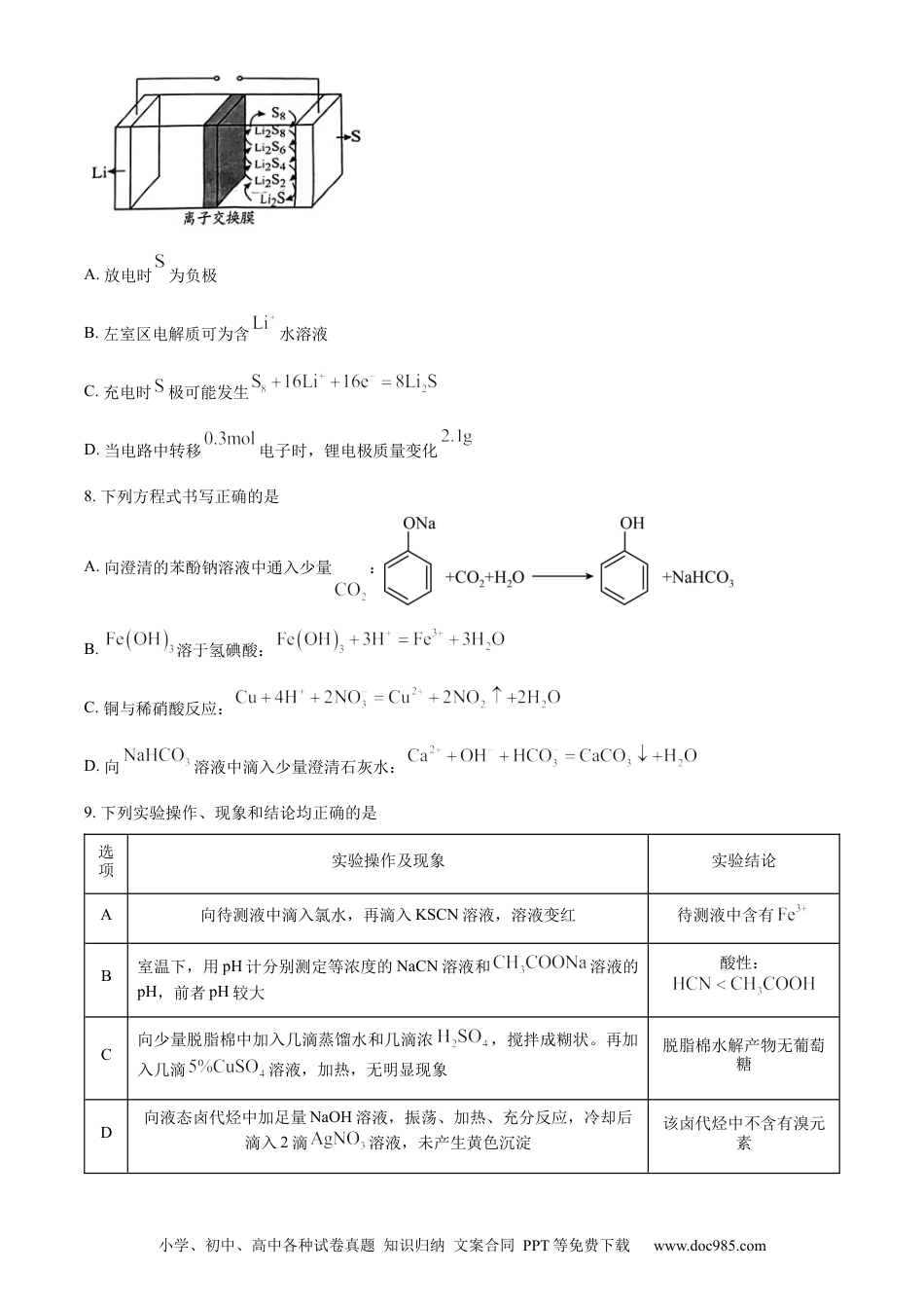 精品解析：贵州省毕节市2024届高三下学期三模考试化学试题（原卷版）(1).docx