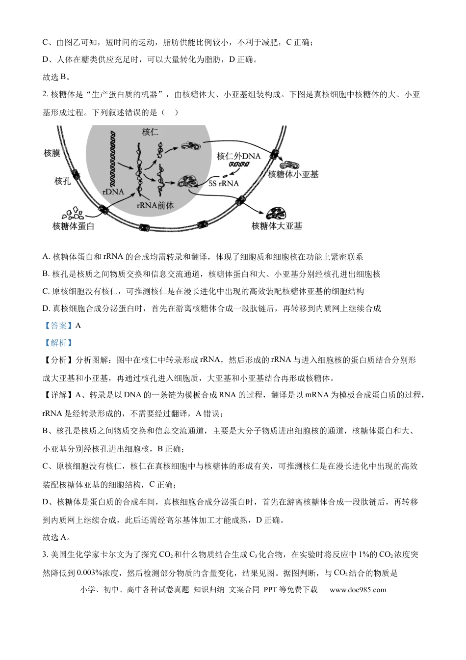 精品解析：河北省石家庄市长安区石家庄市第一中学2025-2026学年高三上学期9月月考生物试题（解析版）(1).docx