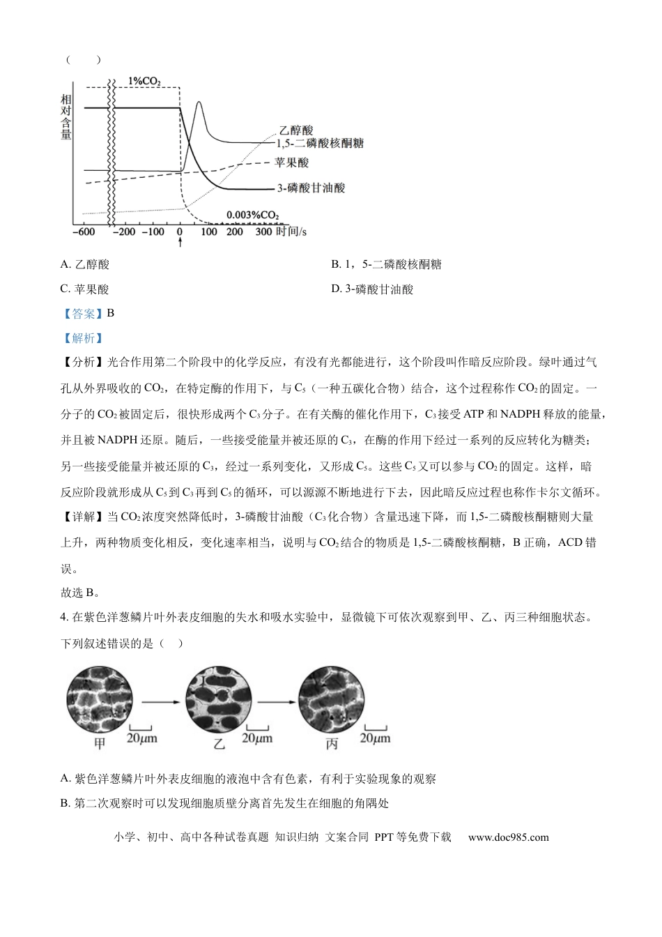 精品解析：河北省石家庄市长安区石家庄市第一中学2025-2026学年高三上学期9月月考生物试题（解析版）(1).docx