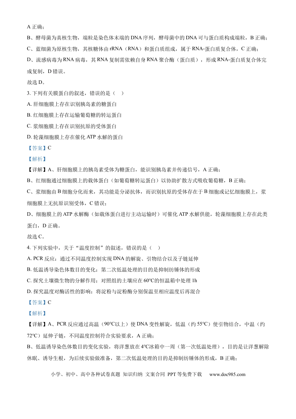 精品解析：河北省唐山市2025-2026学年高三上学期开学生物试题（解析版）.docx