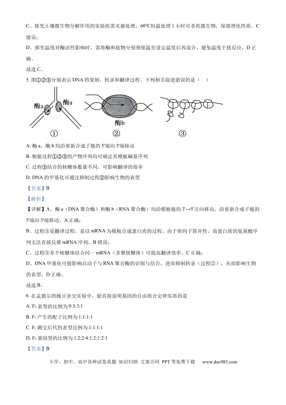 精品解析：河北省唐山市2025-2026学年高三上学期开学生物试题（解析版）.docx