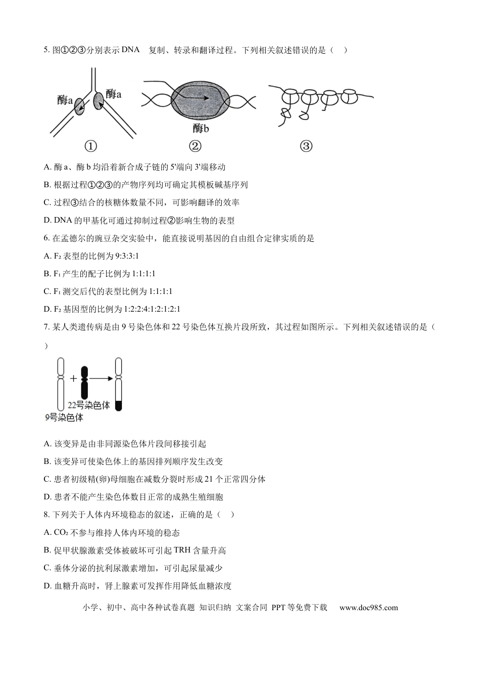 精品解析：河北省唐山市2025-2026学年高三上学期开学生物试题（原卷版）(1).docx