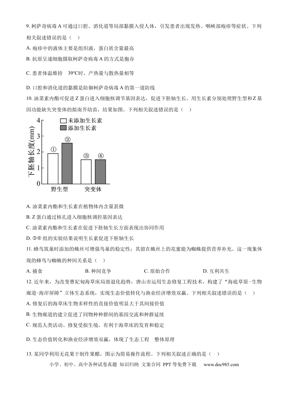 精品解析：河北省唐山市2025-2026学年高三上学期开学生物试题（原卷版）(1).docx