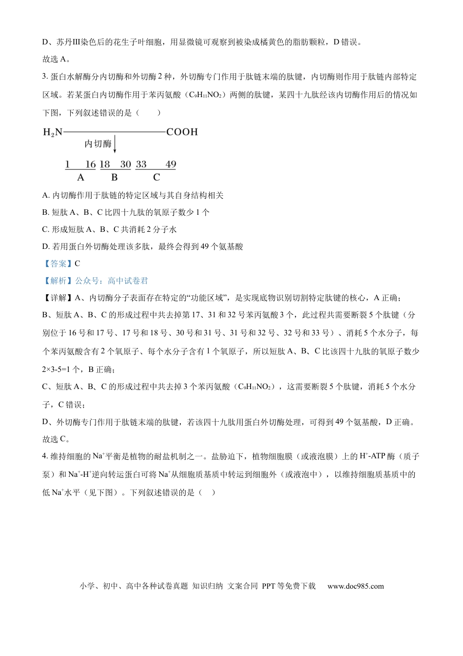 精品解析：黑龙江省哈尔滨师范大学附属中学2025-2026学年高三上学期期中考试生物试题（解析版）(1).docx