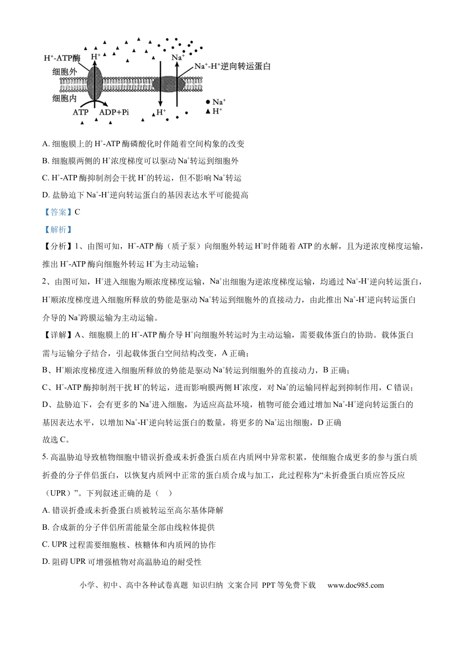 精品解析：黑龙江省哈尔滨师范大学附属中学2025-2026学年高三上学期期中考试生物试题（解析版）(1).docx