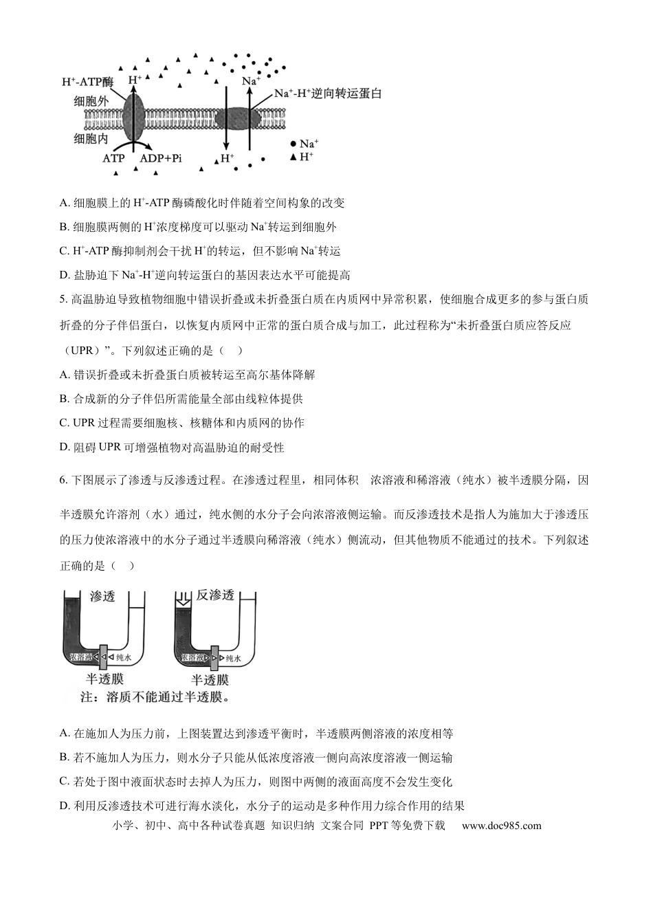 精品解析：黑龙江省哈尔滨师范大学附属中学2025-2026学年高三上学期期中考试生物试题（原卷版）(1).docx