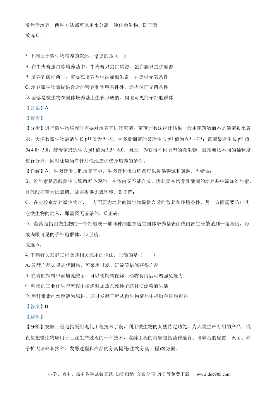 精品解析：黑龙江省哈师大附中和大庆铁人中学2023—2024学年高二下学期期末联考生物试题（解析版）(1).docx