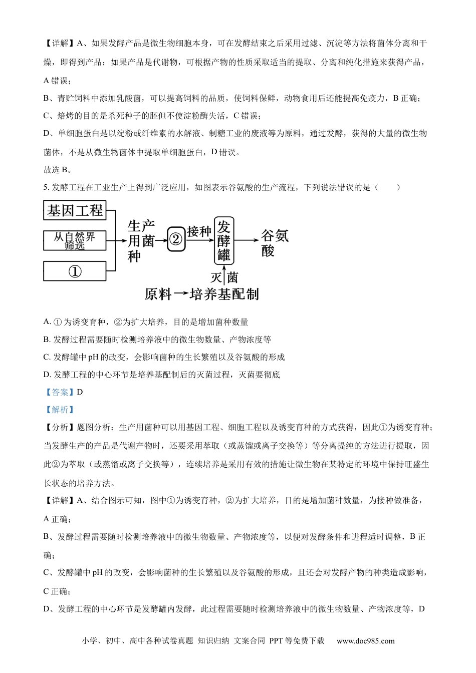 精品解析：黑龙江省哈师大附中和大庆铁人中学2023—2024学年高二下学期期末联考生物试题（解析版）(1).docx