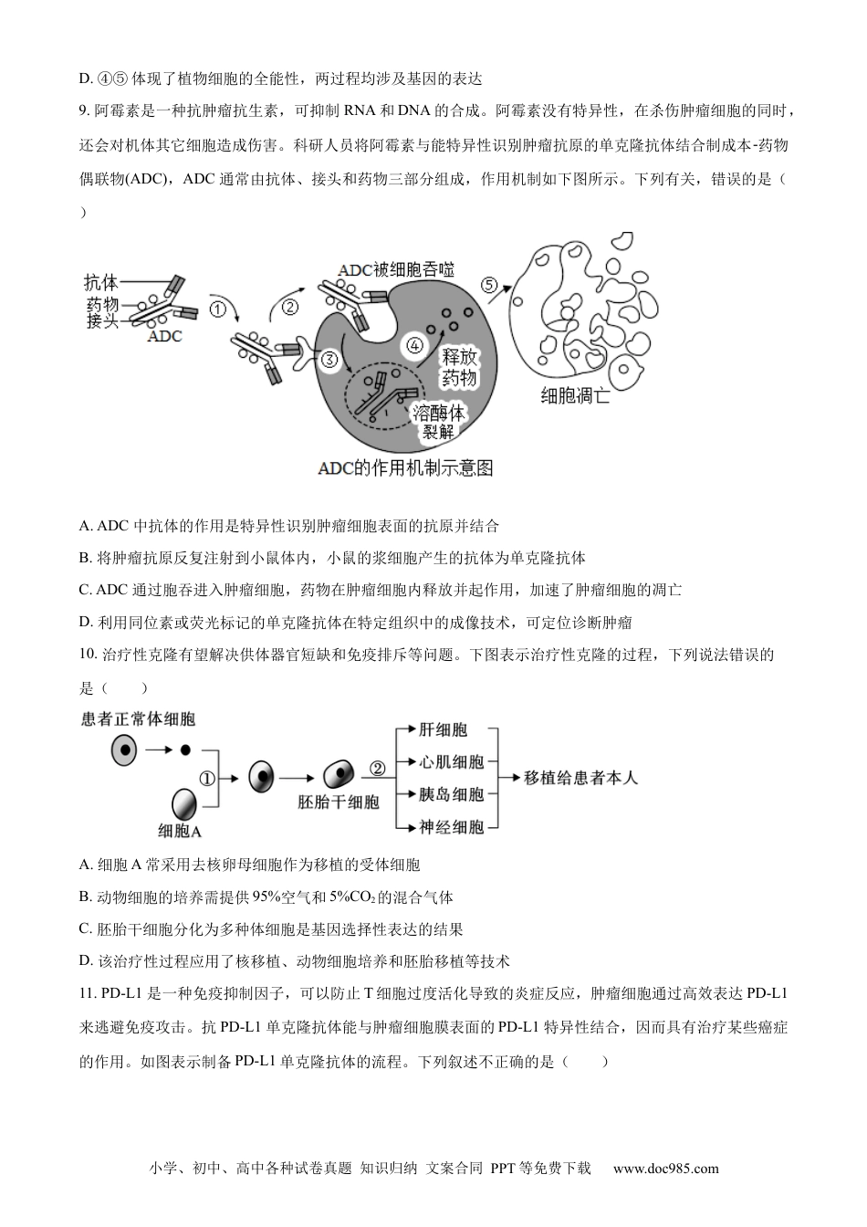 精品解析：黑龙江省哈师大附中和大庆铁人中学2023—2024学年高二下学期期末联考生物试题（原卷版）(1).docx