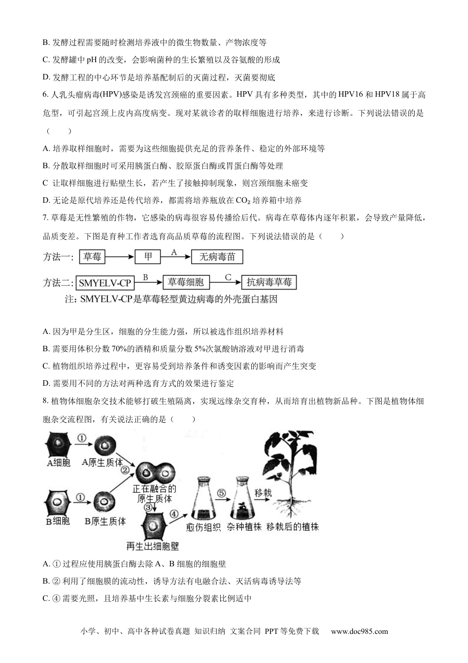 精品解析：黑龙江省哈师大附中和大庆铁人中学2023—2024学年高二下学期期末联考生物试题（原卷版）.docx