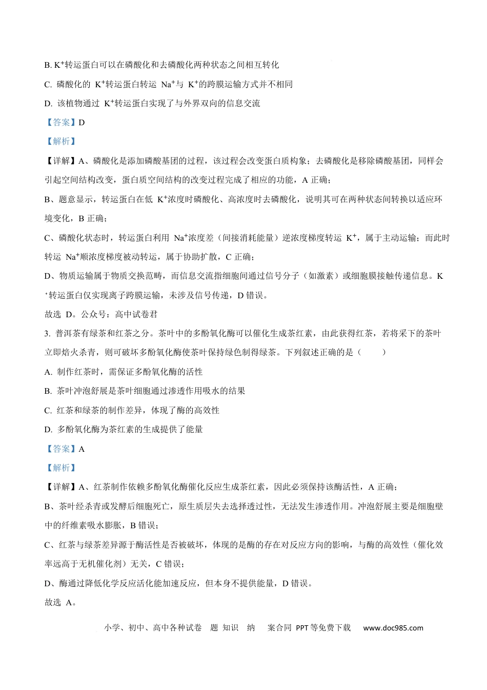 精品解析：黑龙江省实验中学2026届下学期高三联合模拟考试生物试题（解析版）.docx
