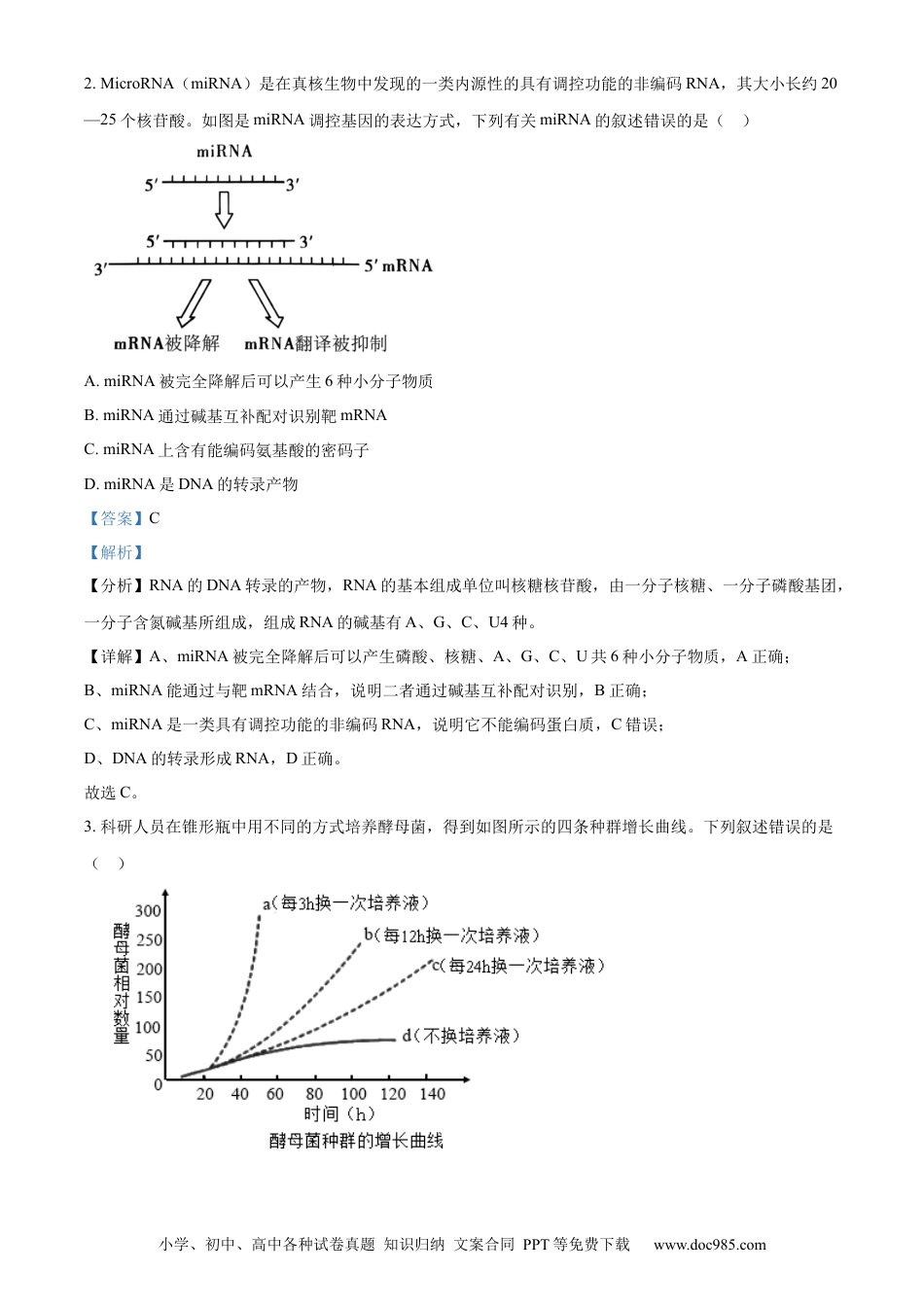 精品解析：湖北省2023-2024学年高二下学期7月期末考试生物试题（解析版）.docx