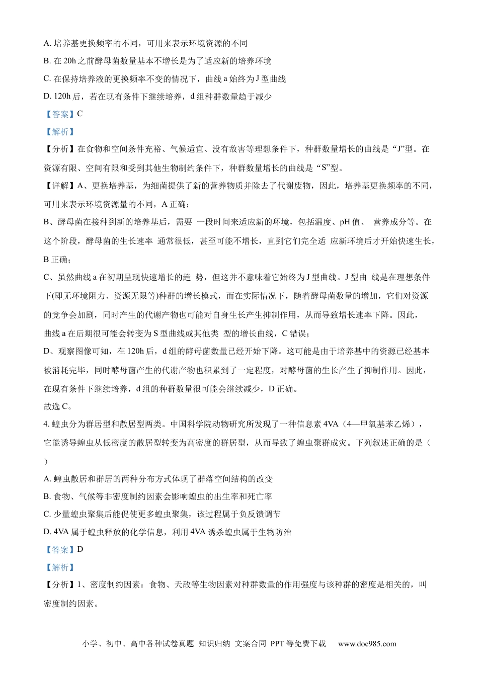 精品解析：湖北省2023-2024学年高二下学期7月期末考试生物试题（解析版）.docx