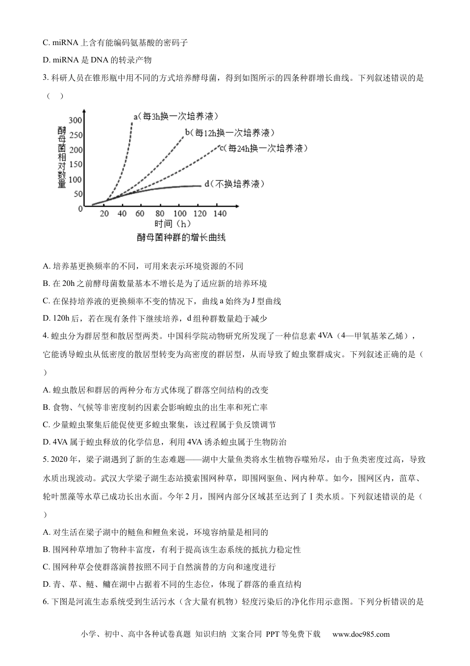 精品解析：湖北省2023-2024学年高二下学期7月期末考试生物试题（原卷版）(2).docx