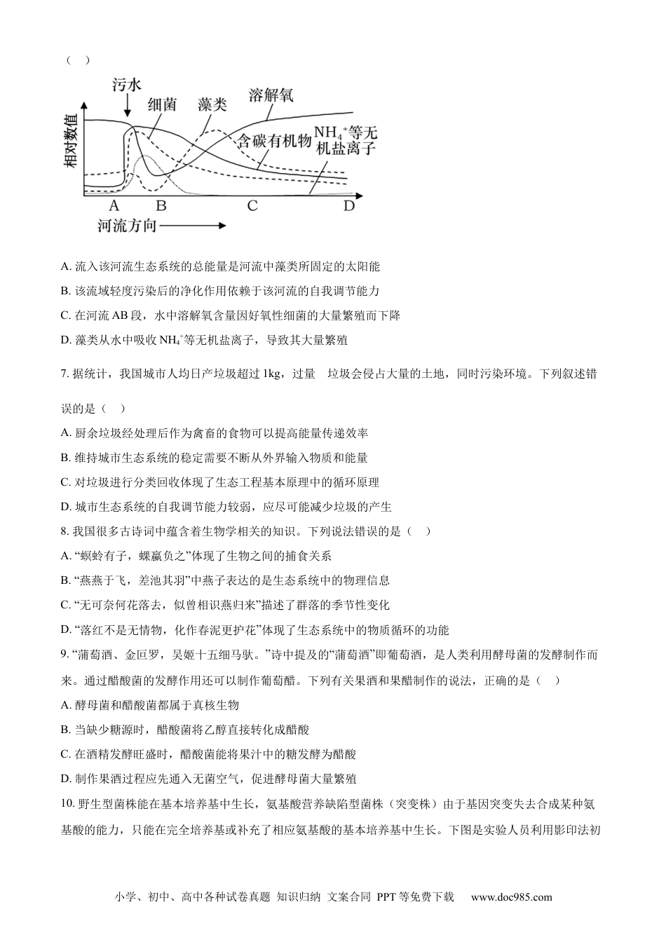 精品解析：湖北省2023-2024学年高二下学期7月期末考试生物试题（原卷版）.docx