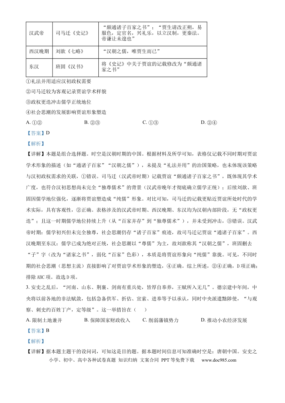 精品解析：湖北省部分名校2025-2026学年高三上学期9月月考历史试题（解析版）(1).docx