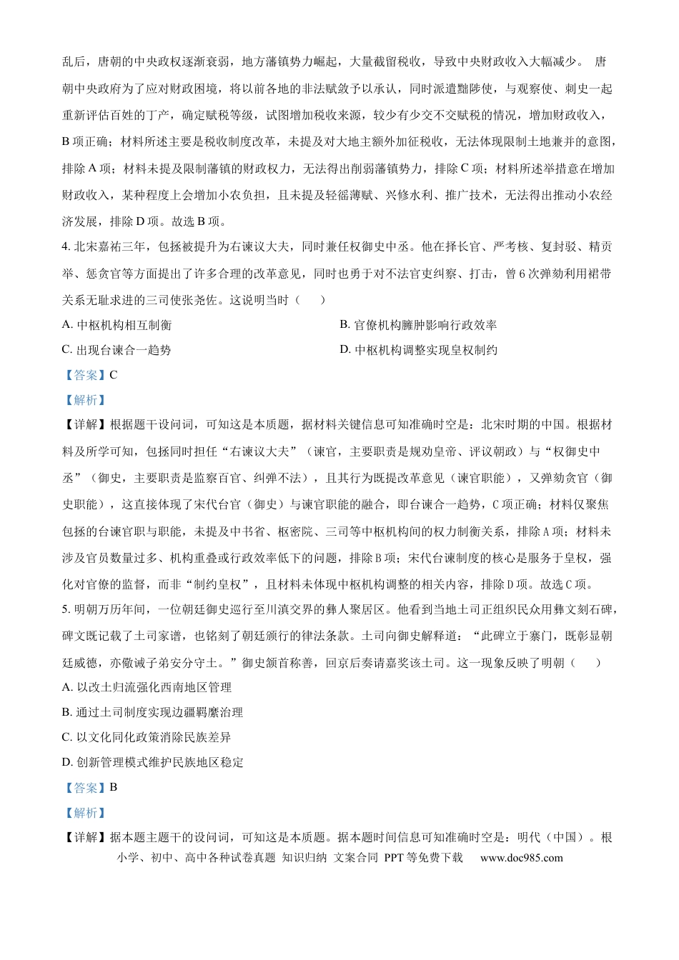 精品解析：湖北省部分名校2025-2026学年高三上学期9月月考历史试题（解析版）(1).docx