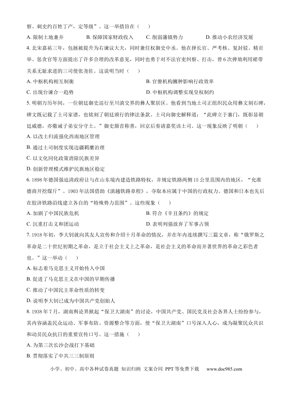 精品解析：湖北省部分名校2025-2026学年高三上学期9月月考历史试题（原卷版）(1).docx