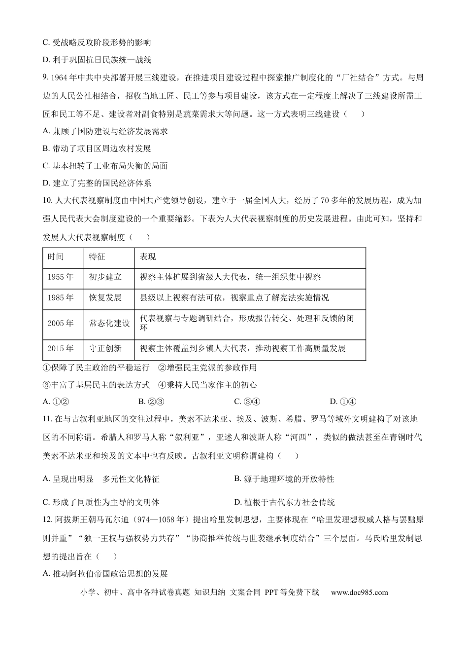精品解析：湖北省部分名校2025-2026学年高三上学期9月月考历史试题（原卷版）(1).docx