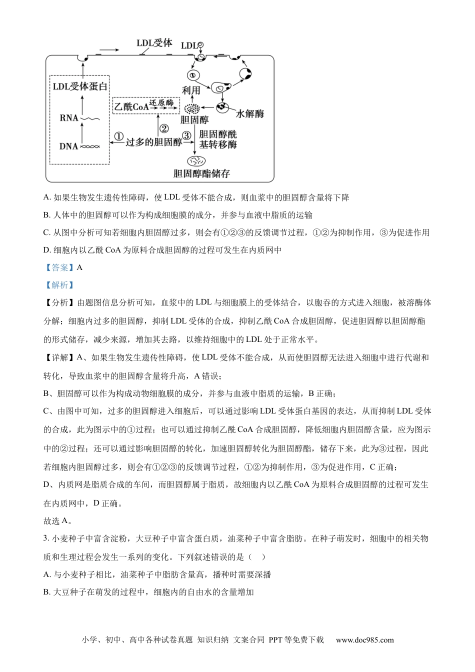 精品解析：湖北省荆州市沙市区湖北省沙市中学2023-2024学年高三下学期7月月考生物试题（解析版）(1).docx