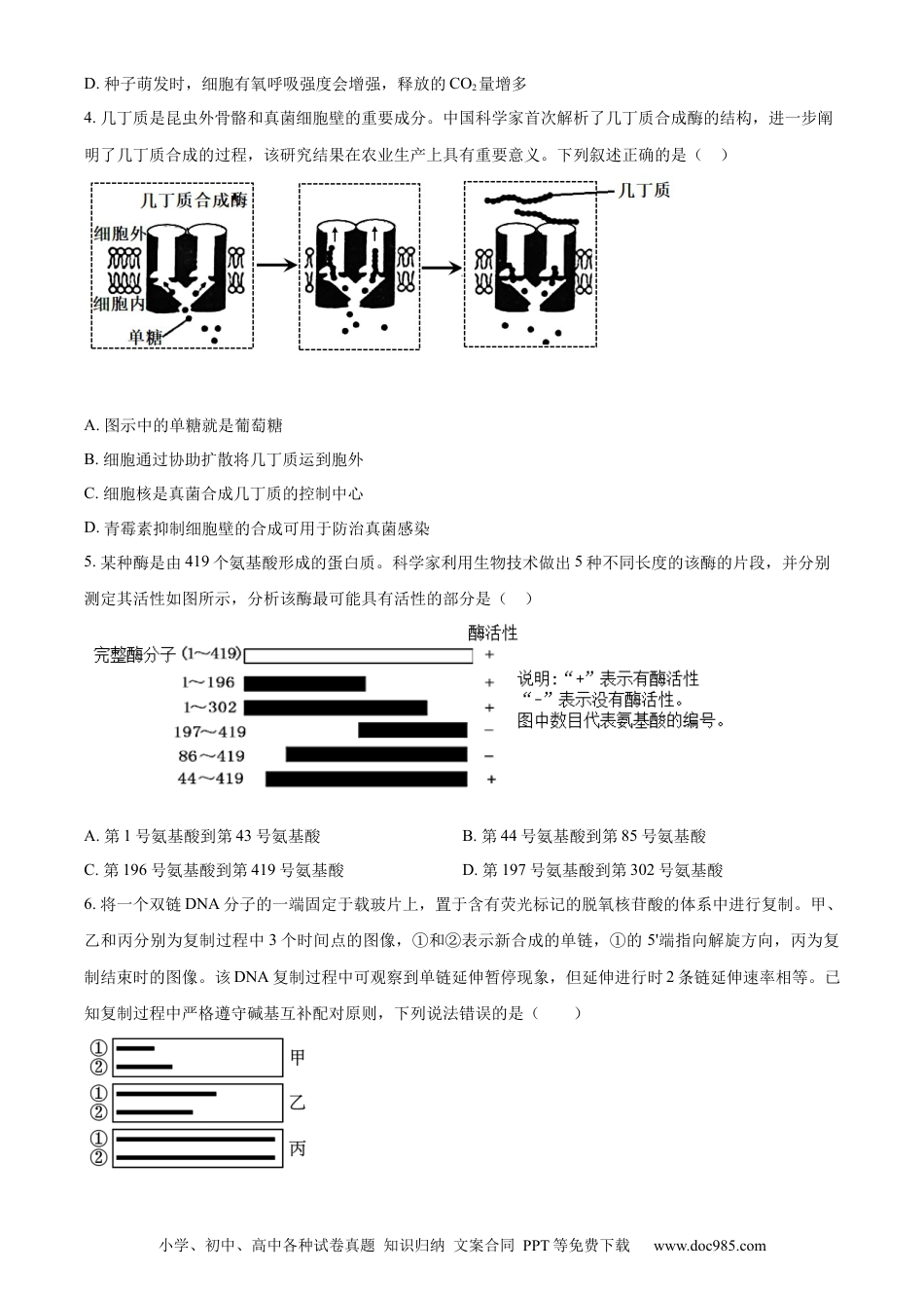 精品解析：湖北省荆州市沙市区湖北省沙市中学2023-2024学年高三下学期7月月考生物试题（原卷版）(1).docx