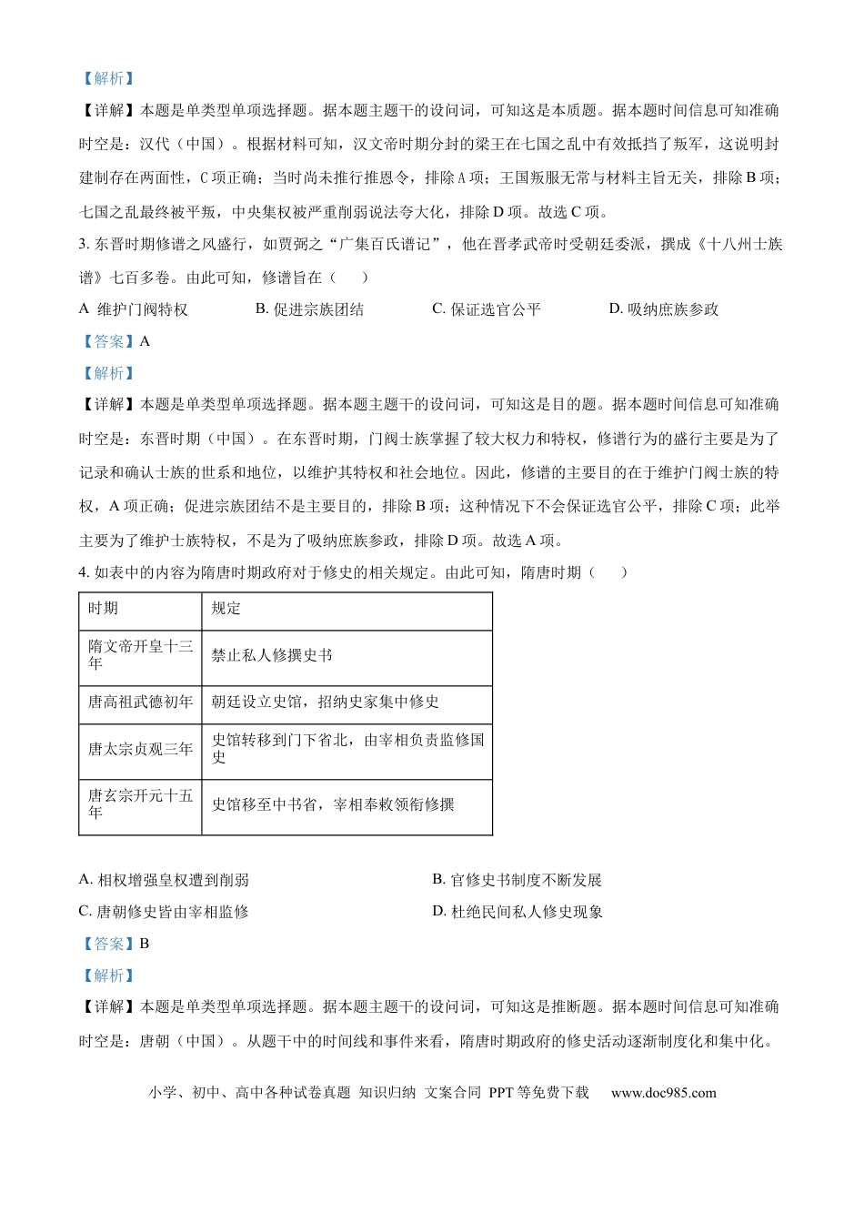 精品解析：湖南省郴州市2024-2025学年高三上学期第一次教学质量监测历史试卷（解析版）(1).docx
