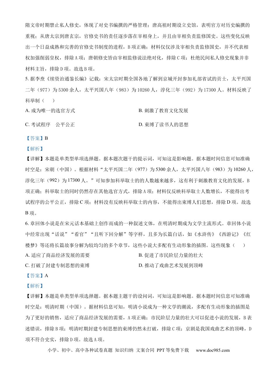 精品解析：湖南省郴州市2024-2025学年高三上学期第一次教学质量监测历史试卷（解析版）(1).docx