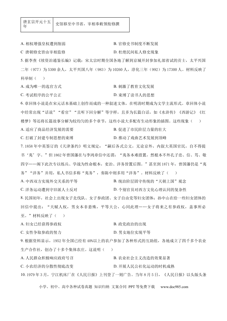 精品解析：湖南省郴州市2024-2025学年高三上学期第一次教学质量监测历史试卷（原卷版）(1).docx