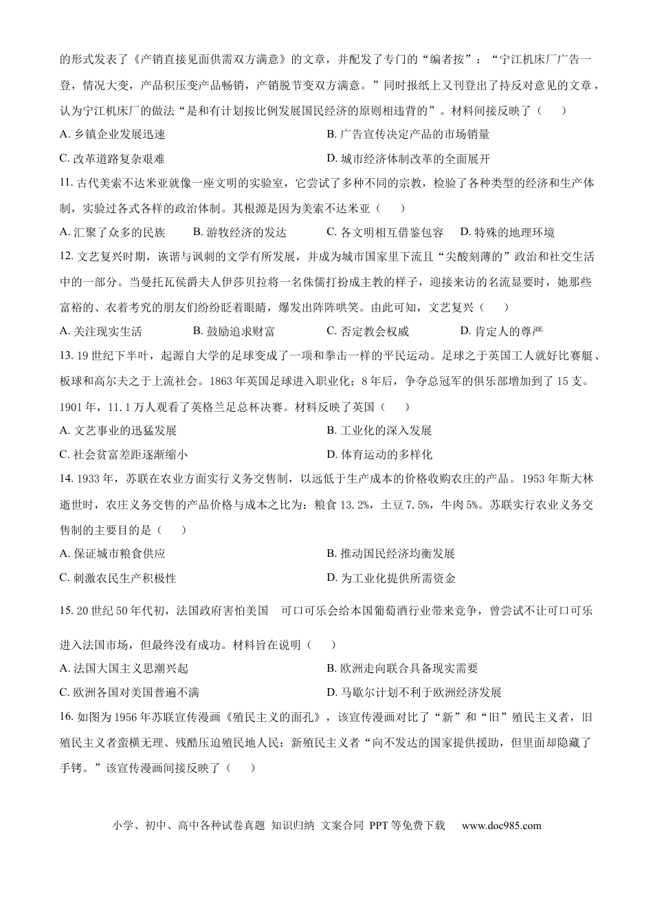 精品解析：湖南省郴州市2024-2025学年高三上学期第一次教学质量监测历史试卷（原卷版）.docx