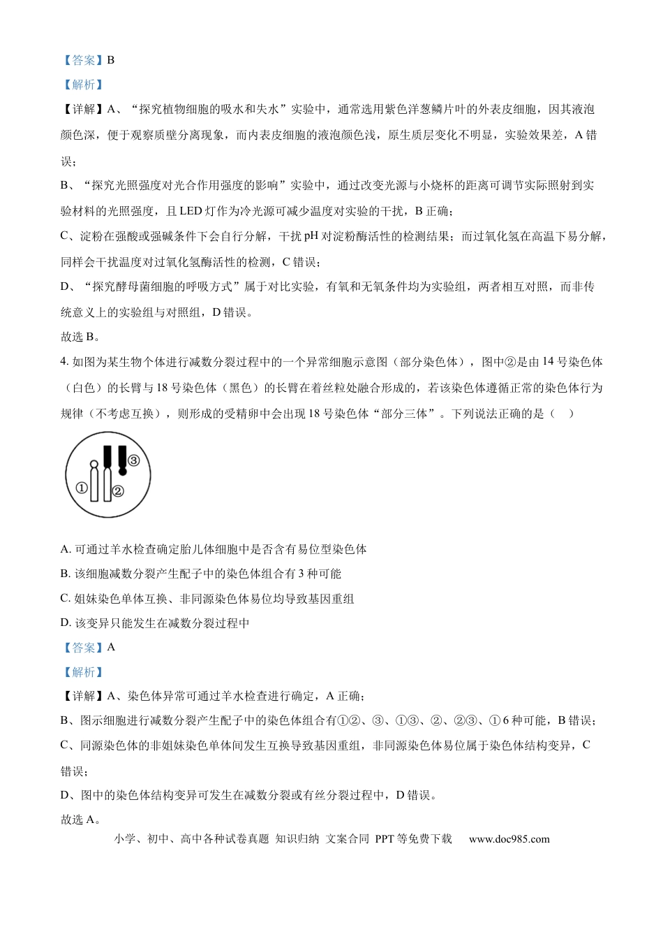 精品解析：湖南省衡阳市第一中学2025-2026学年高三下学期第一次月考生物试卷（解析版）.docx