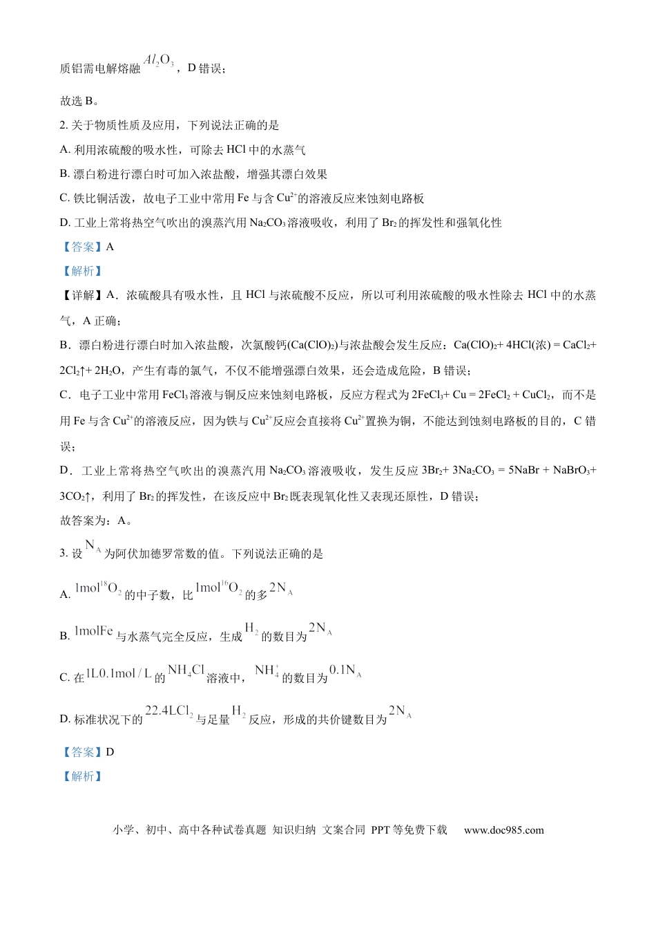 精品解析：吉林省东北师范大学附属中学2025-2026学年高三上学期第一次摸底考题化学试题（解析版）.docx
