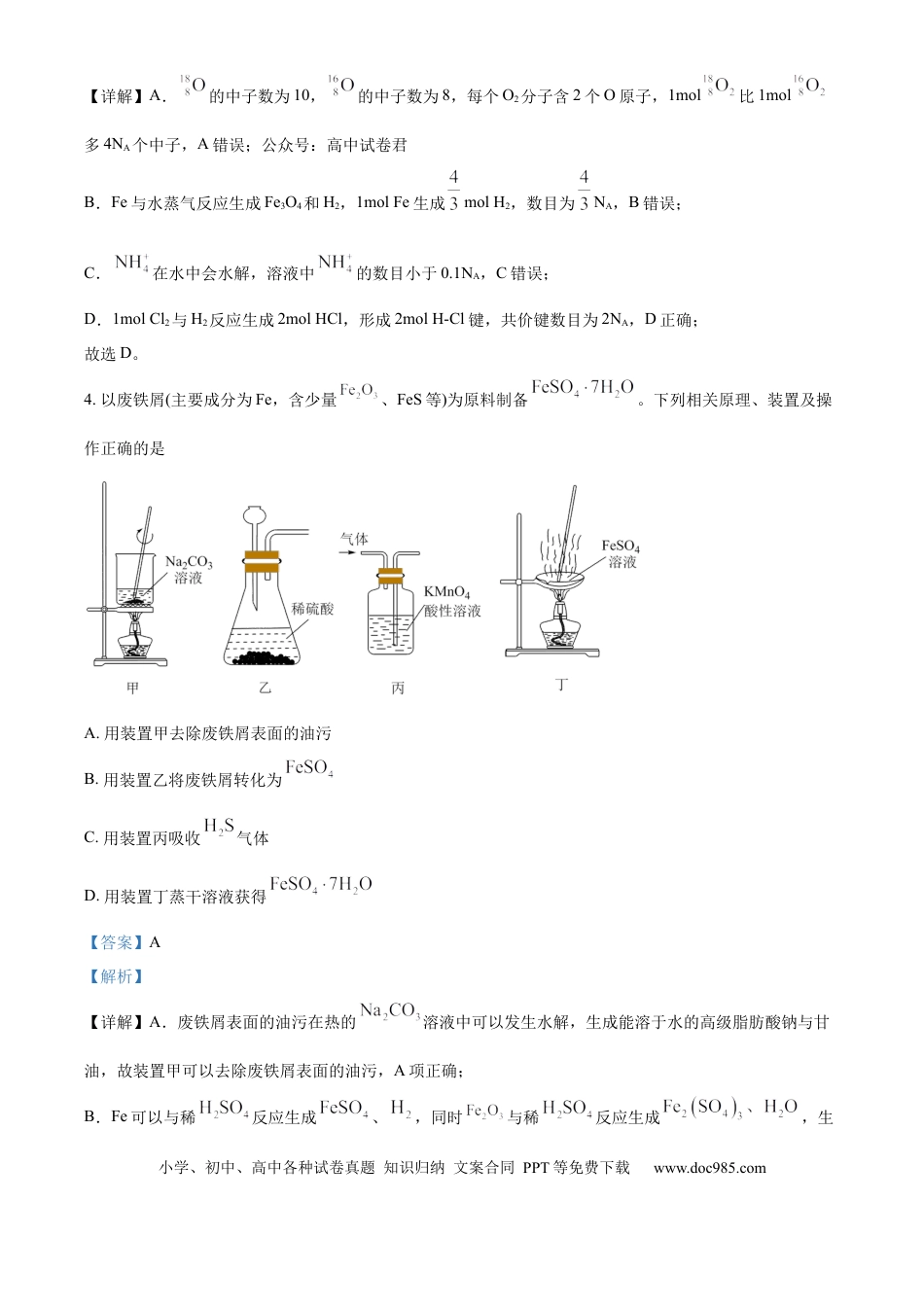 精品解析：吉林省东北师范大学附属中学2025-2026学年高三上学期第一次摸底考题化学试题（解析版）.docx
