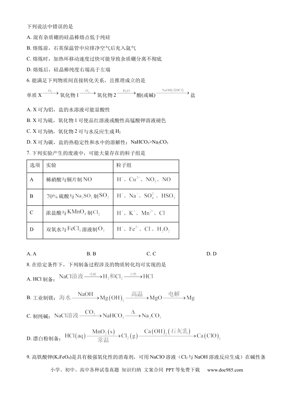 精品解析：吉林省东北师范大学附属中学2025-2026学年高三上学期第一次摸底考题化学试题（原卷版）(1).docx