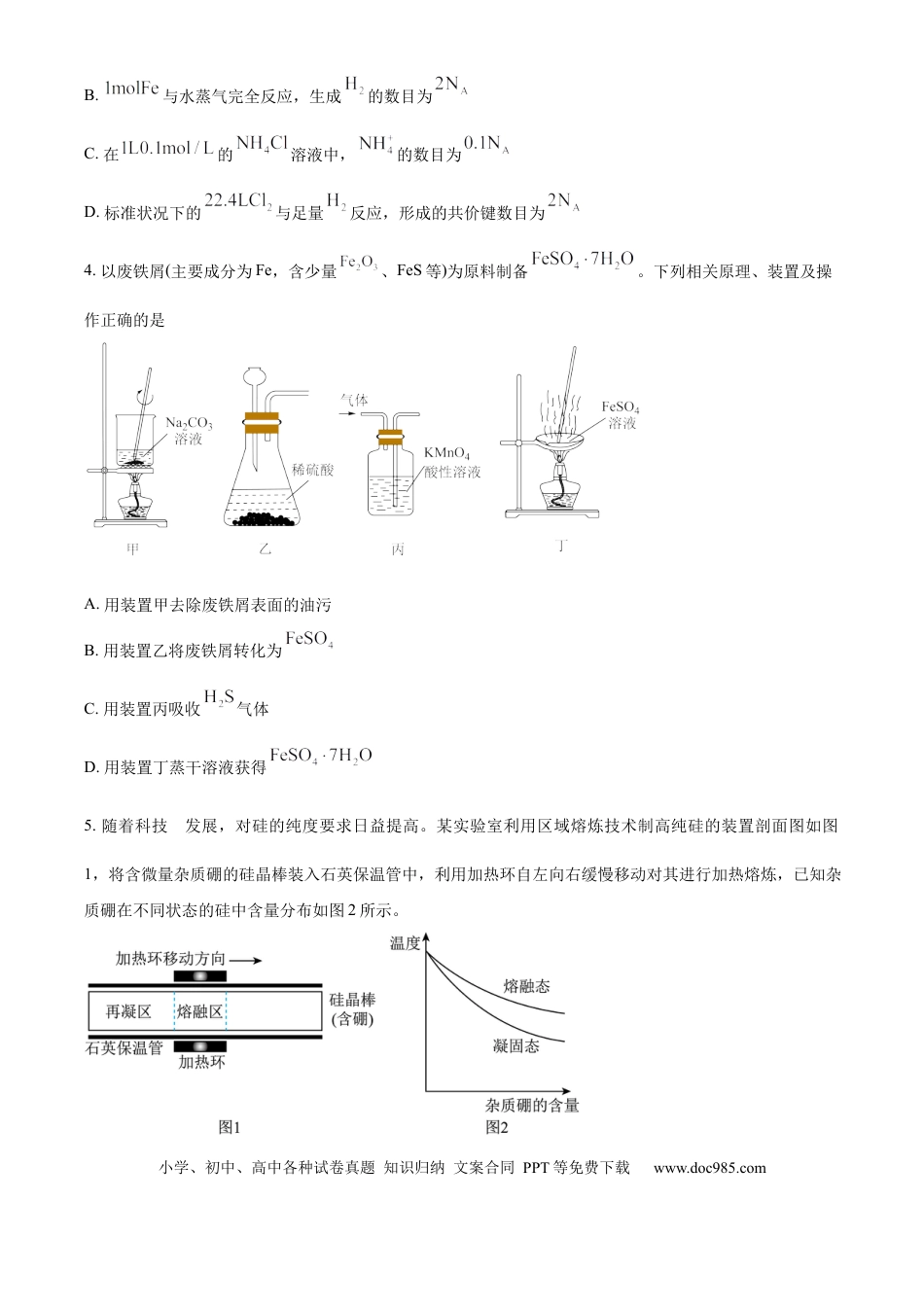 精品解析：吉林省东北师范大学附属中学2025-2026学年高三上学期第一次摸底考题化学试题（原卷版）.docx