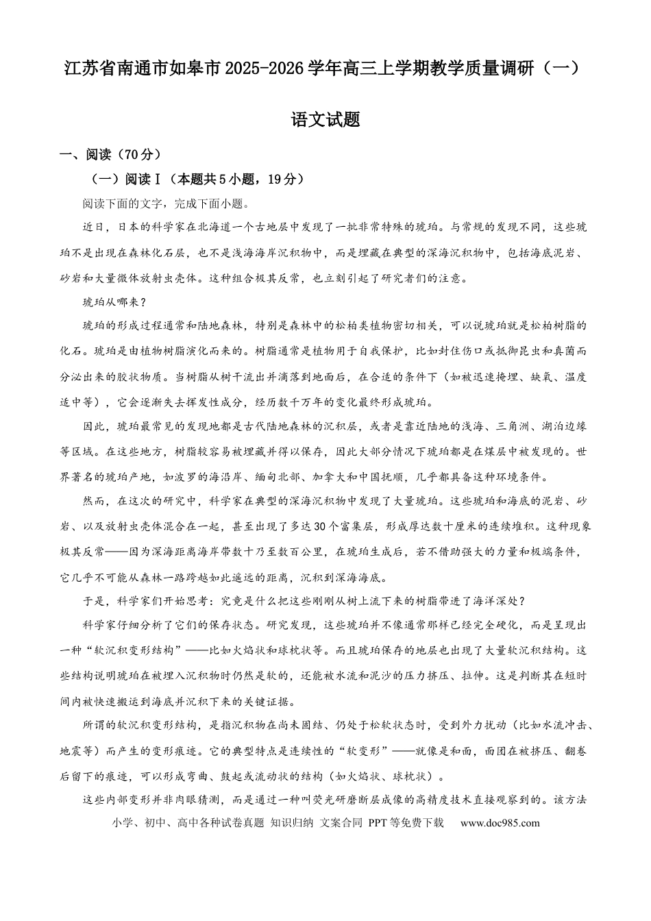 精品解析：江苏省南通市如皋市2025-2026学年高三上学期教学质量调研（一）语文试题（解析版）(1).docx