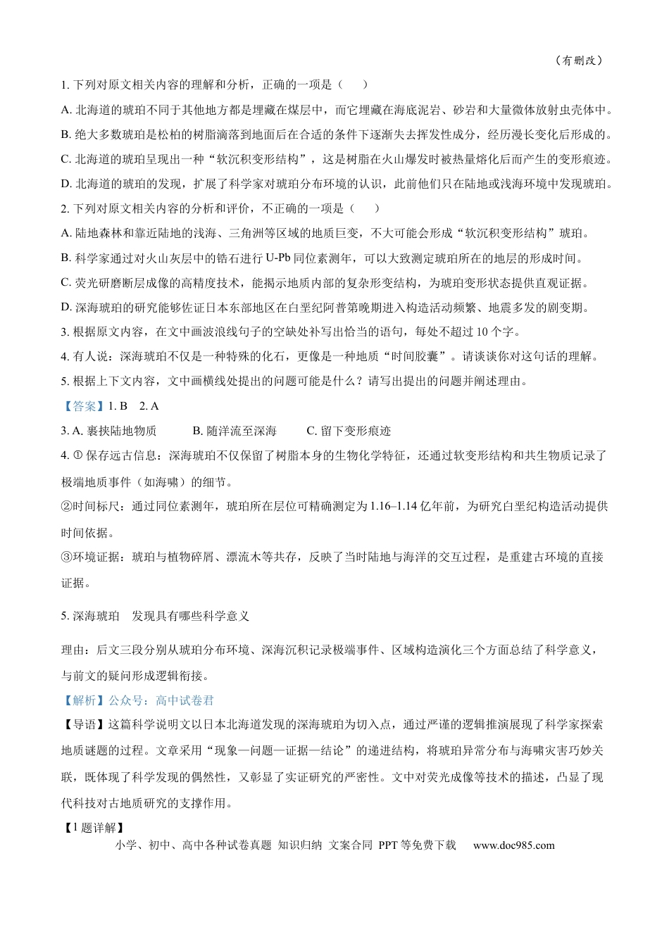 精品解析：江苏省南通市如皋市2025-2026学年高三上学期教学质量调研（一）语文试题（解析版）(1).docx