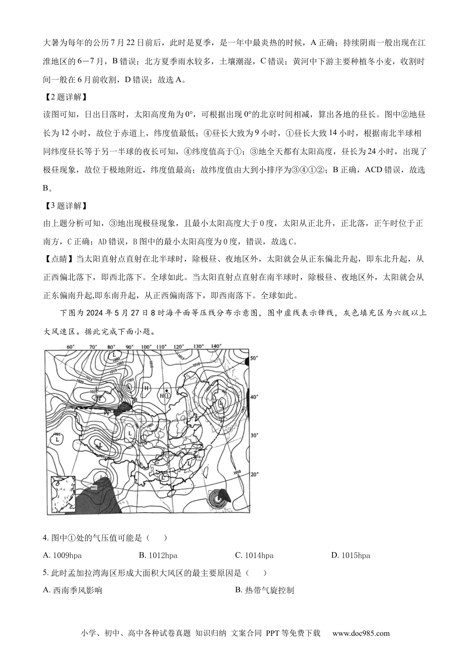 精品解析：江苏省盐城市2023-2024学年高二下学期6月期末考试地理试卷（解析版）(1).docx