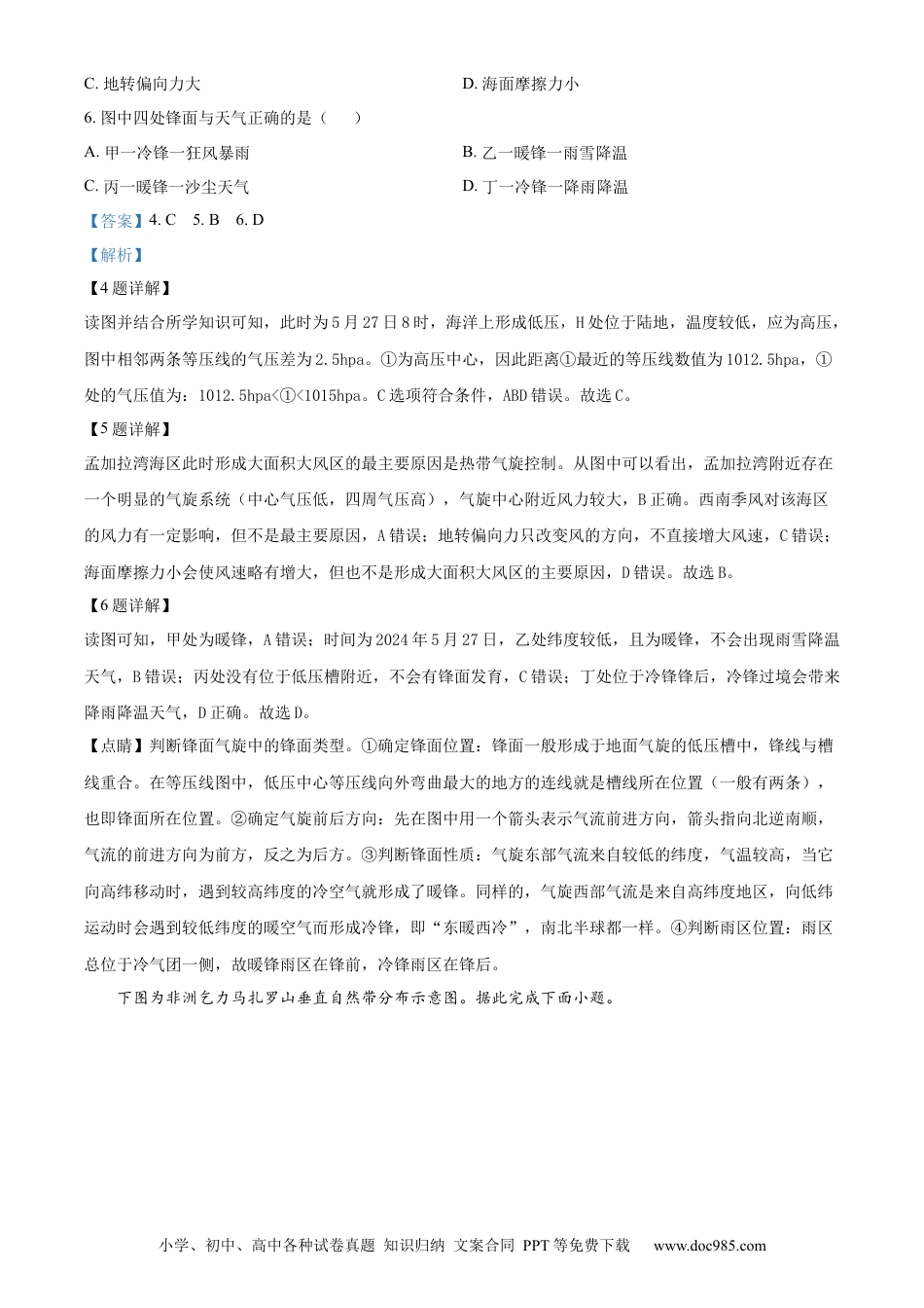 精品解析：江苏省盐城市2023-2024学年高二下学期6月期末考试地理试卷（解析版）(1).docx