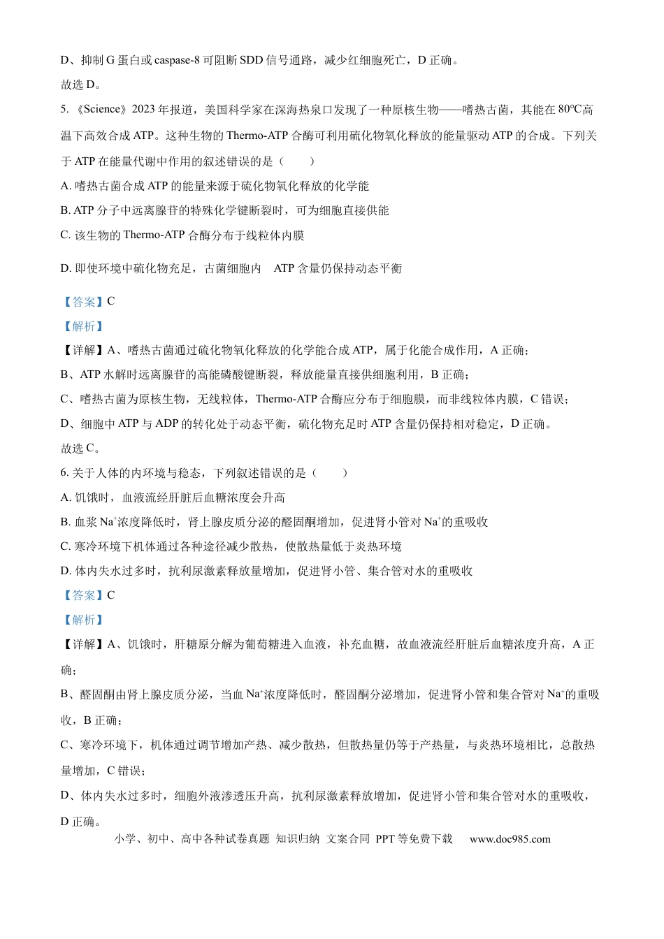 精品解析：江西省吉安市七校联考2025-2026学年高三上学期10月月考生物试题（解析版）(1).docx