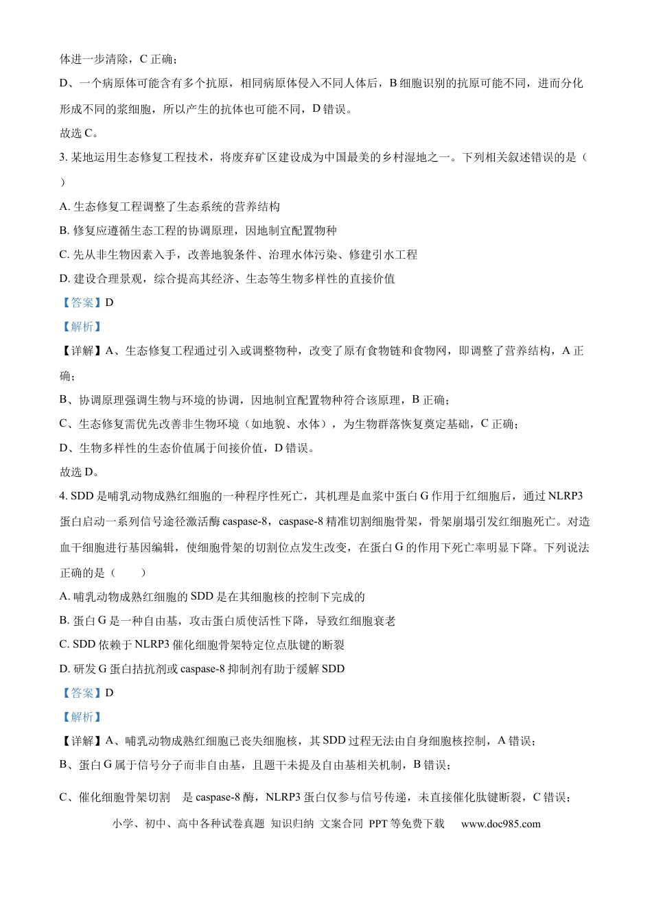 精品解析：江西省吉安市七校联考2025-2026学年高三上学期10月月考生物试题（解析版）.docx