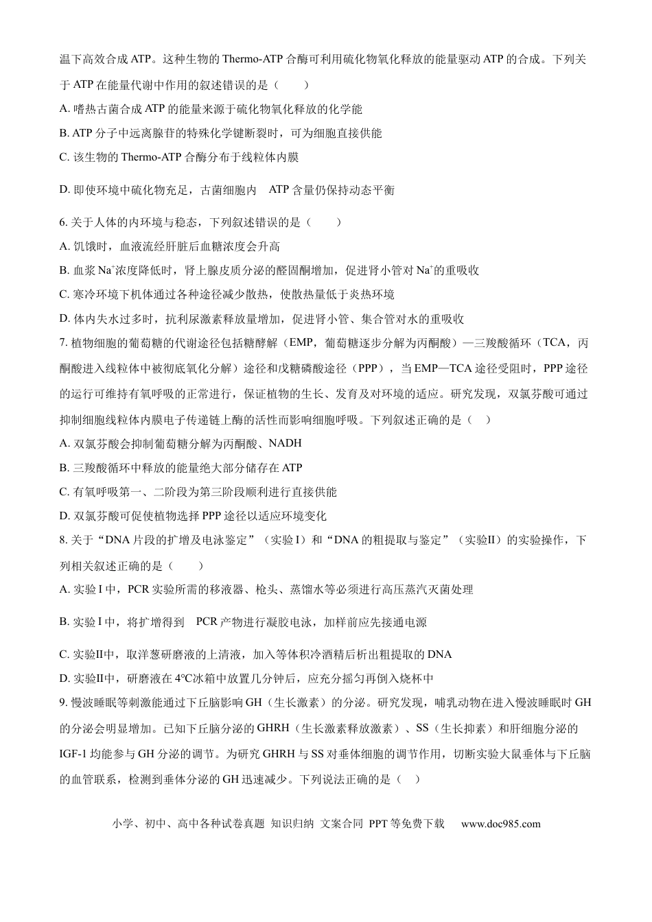 精品解析：江西省吉安市七校联考2025-2026学年高三上学期10月月考生物试题（原卷版）(1).docx