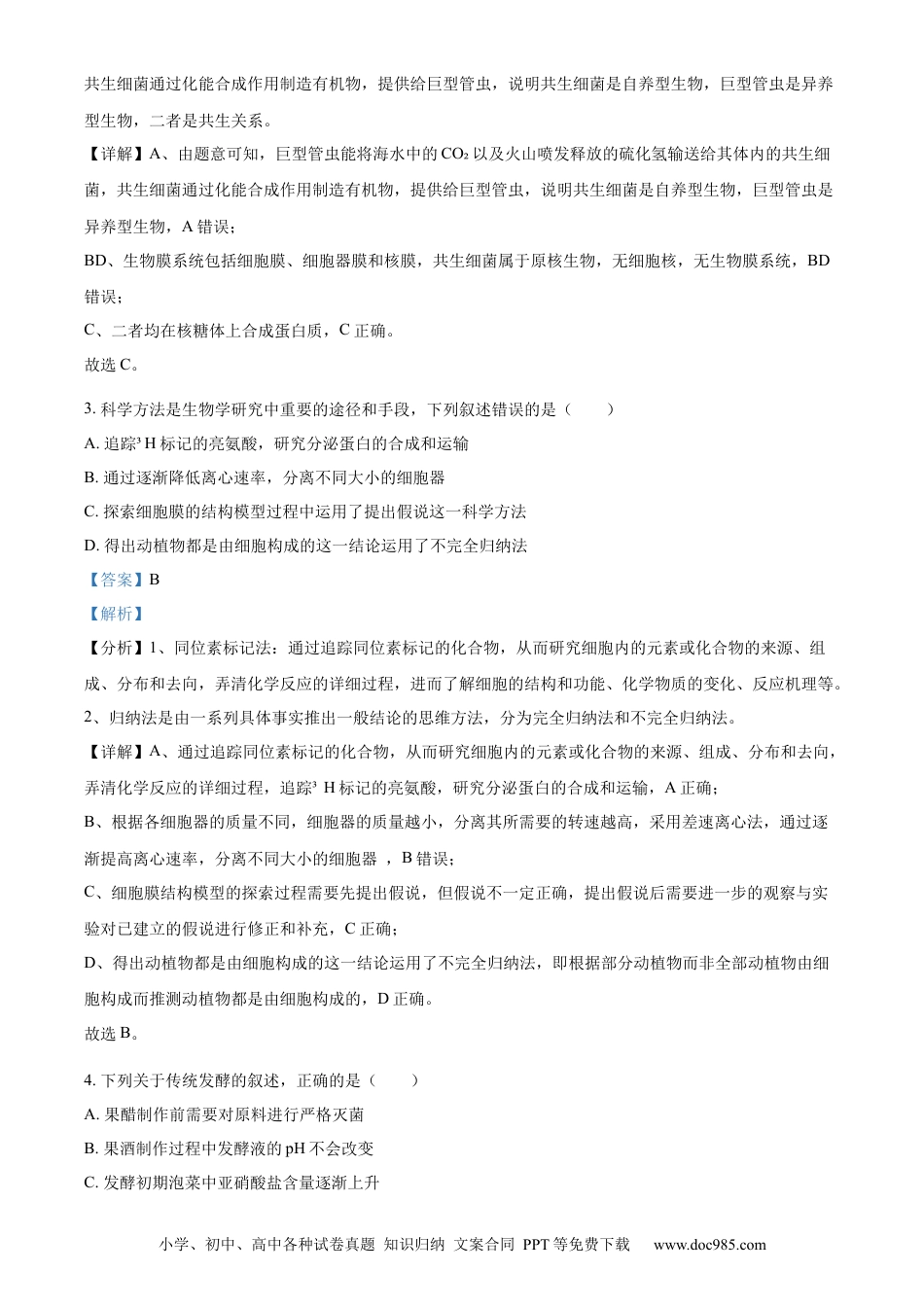 精品解析：辽宁省大连市2023-2024学年高二下学期期末考试生物学试题（解析版）.docx