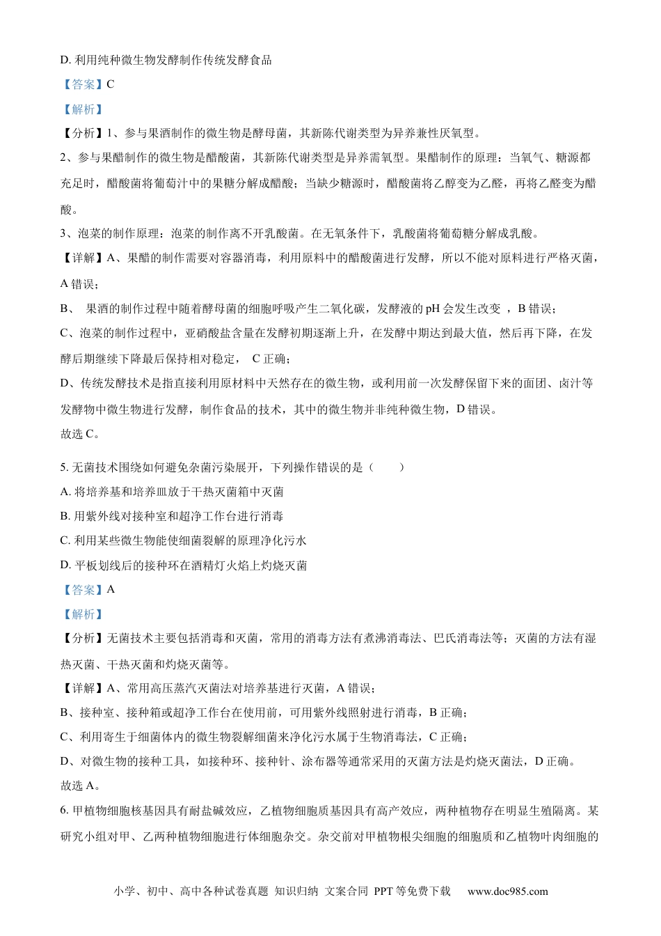 精品解析：辽宁省大连市2023-2024学年高二下学期期末考试生物学试题（解析版）.docx